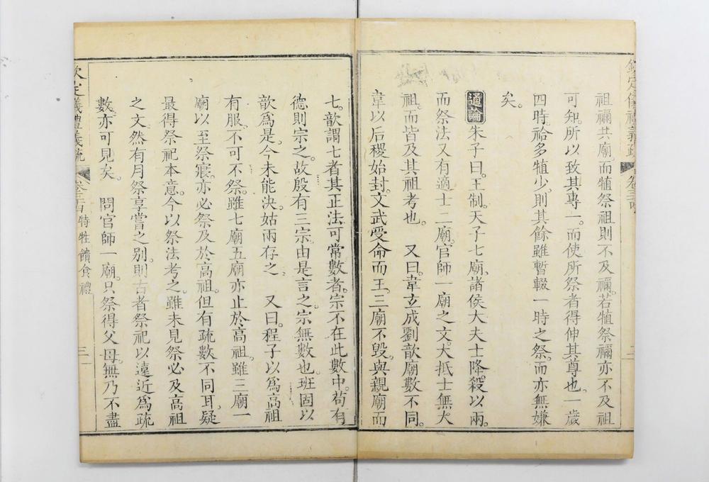 _钦定仪礼义疏__