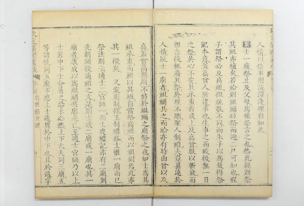 _钦定仪礼义疏__