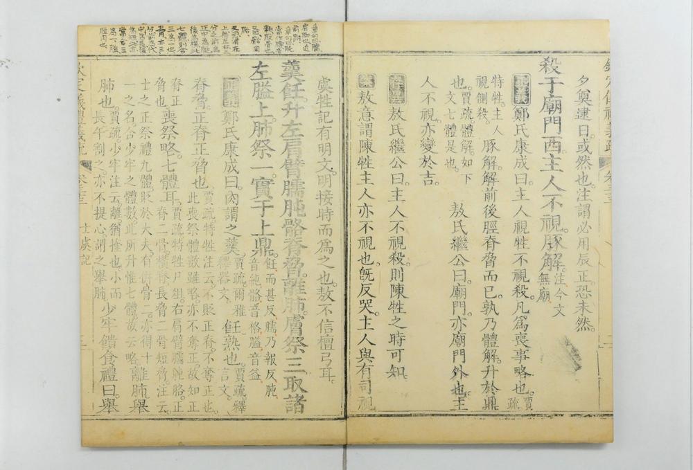 _钦定仪礼义疏__