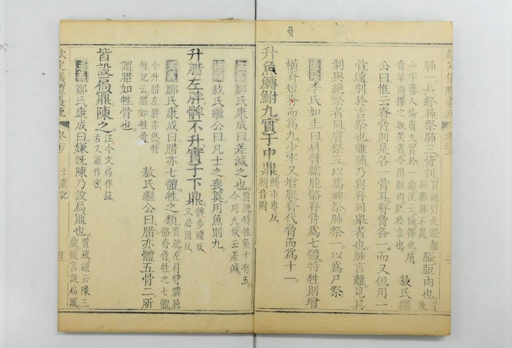 _钦定仪礼义疏__