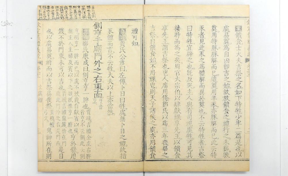 _钦定仪礼义疏__