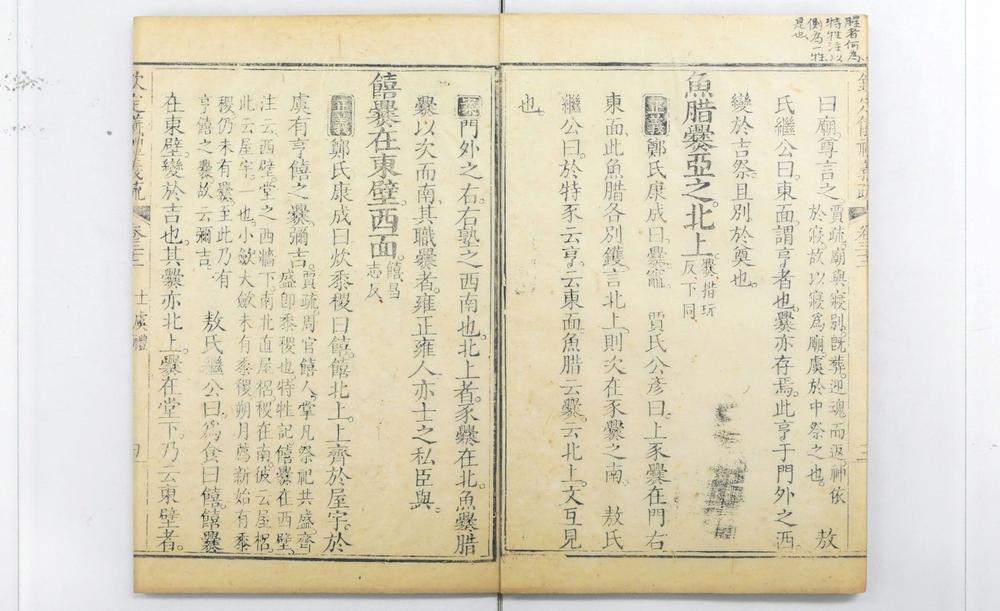 _钦定仪礼义疏__