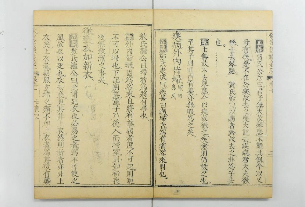 _钦定仪礼义疏__