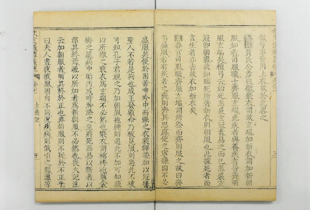 _钦定仪礼义疏__