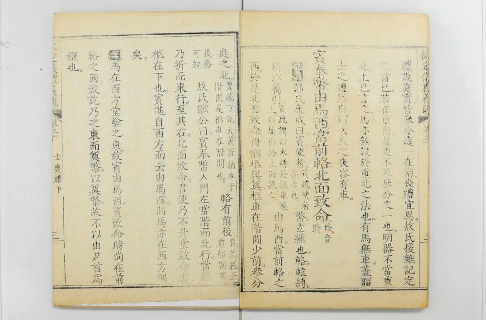 _钦定仪礼义疏__