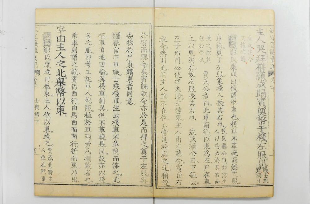 _钦定仪礼义疏__