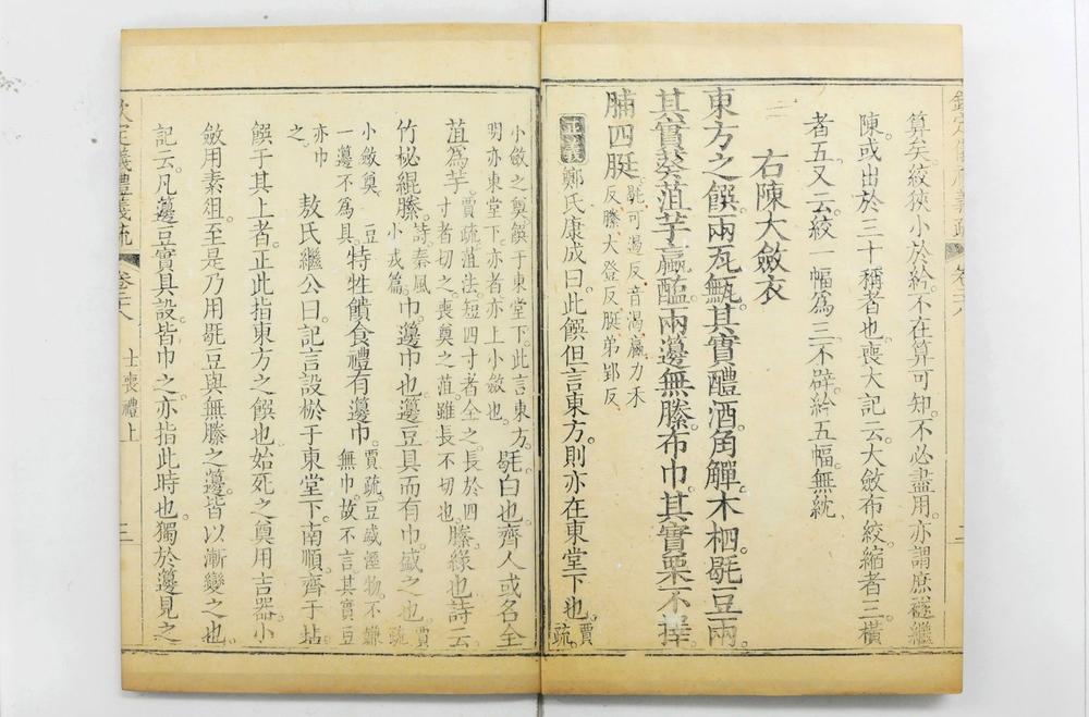 _钦定仪礼义疏__