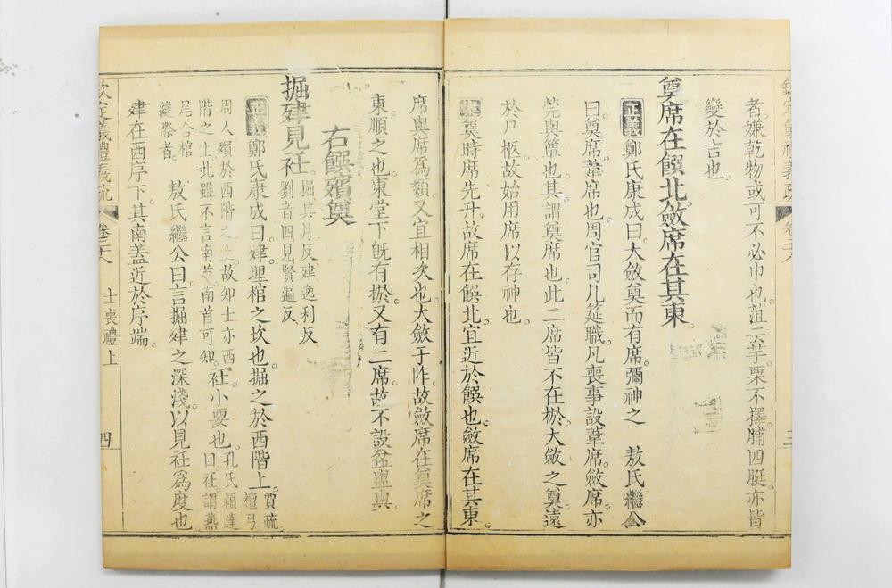 _钦定仪礼义疏__