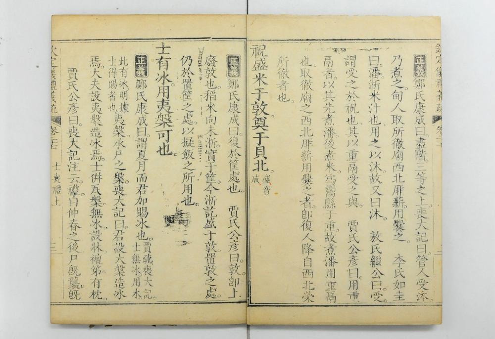 _钦定仪礼义疏__