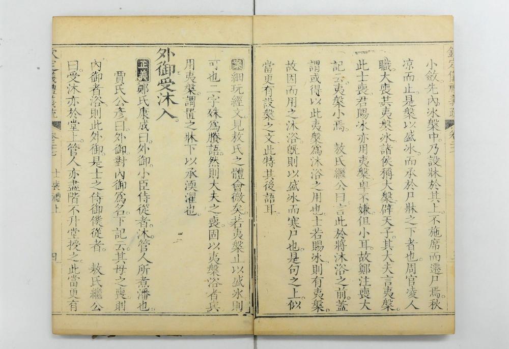 _钦定仪礼义疏__