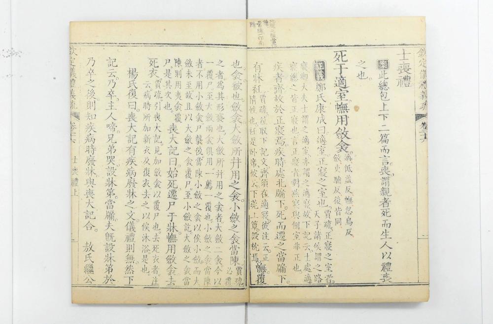 _钦定仪礼义疏__