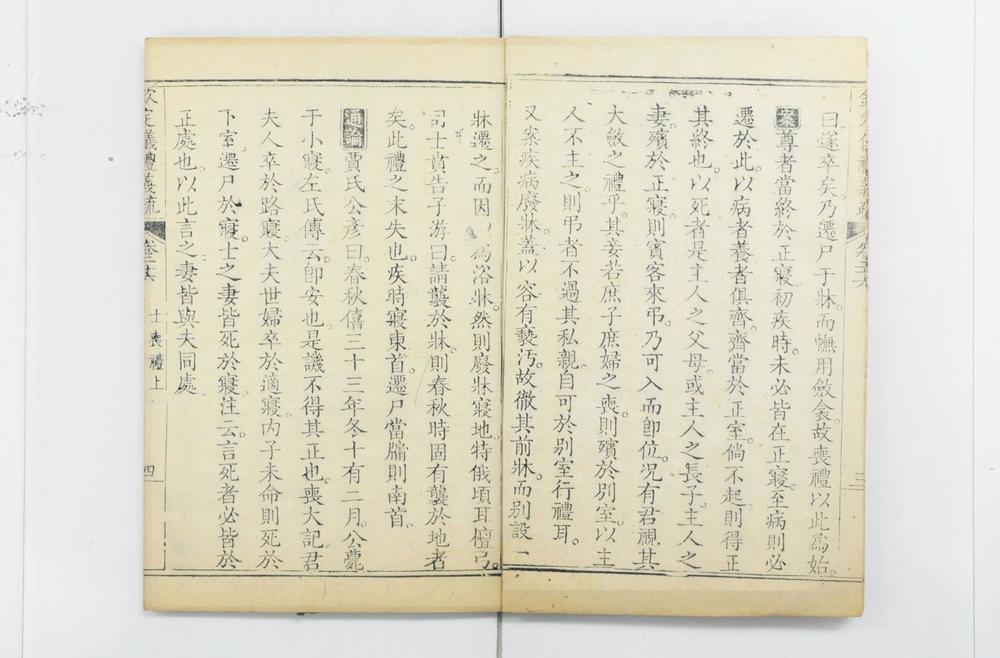 _钦定仪礼义疏__