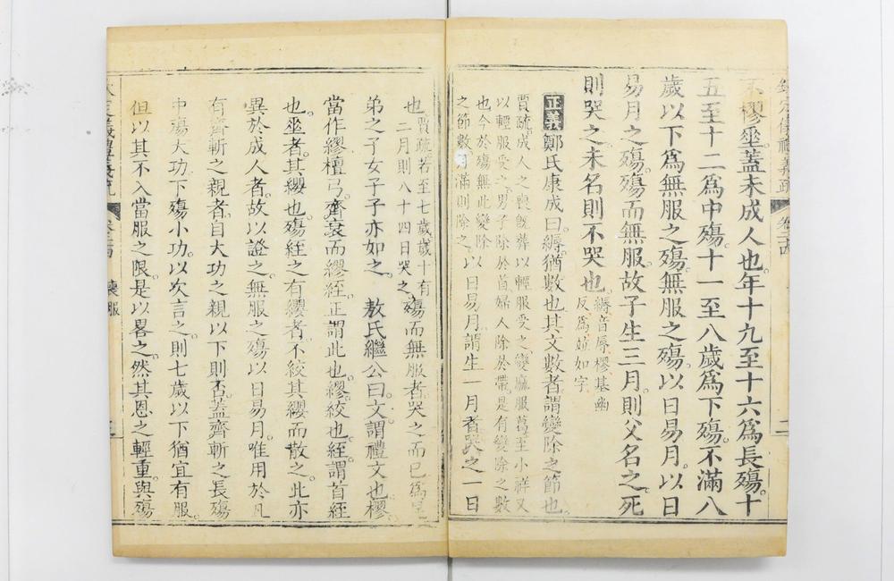 _钦定仪礼义疏__