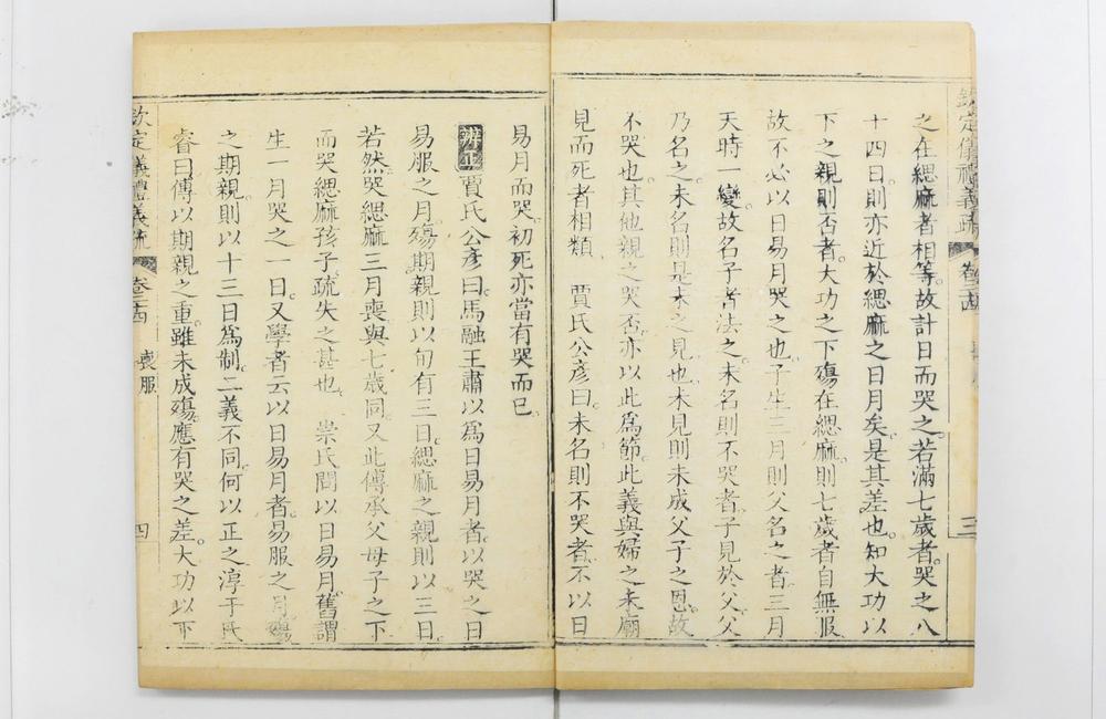 _钦定仪礼义疏__