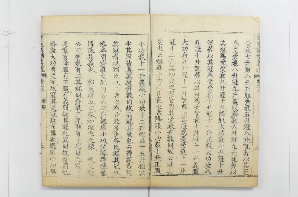 _钦定仪礼义疏__