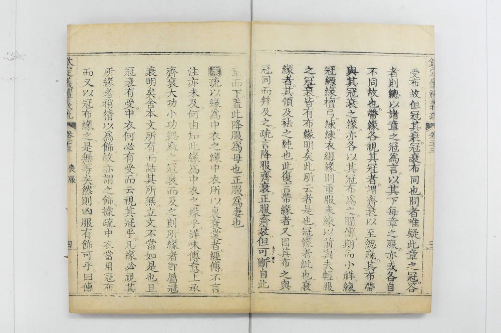 _钦定仪礼义疏__