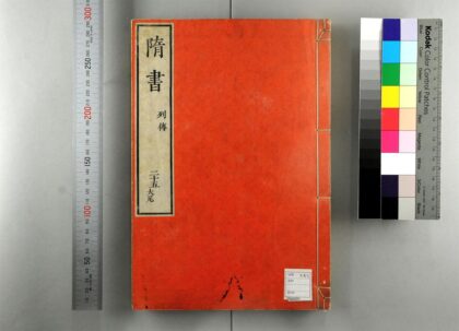 0815 隋书 0621203142 1.jpg