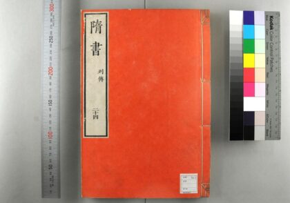 0816 隋书 0621203144 1.jpg