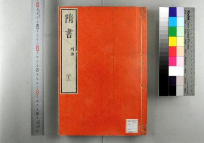 0817 隋书 0621203147 1.jpg