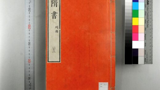 0817 隋书 0621203147 1.jpg