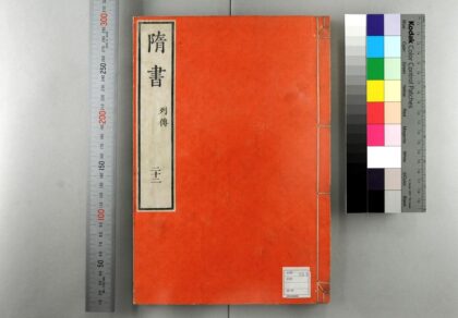 0818 隋书 0621203150 1.jpg