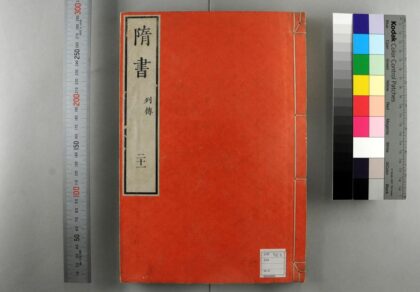 0819 隋书 0621203152 1.jpg