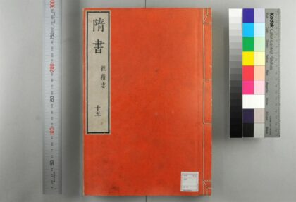 0825 隋书 0621203207 1.jpg