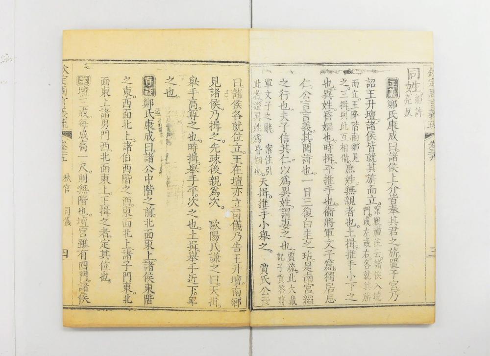 _钦定周官义疏__