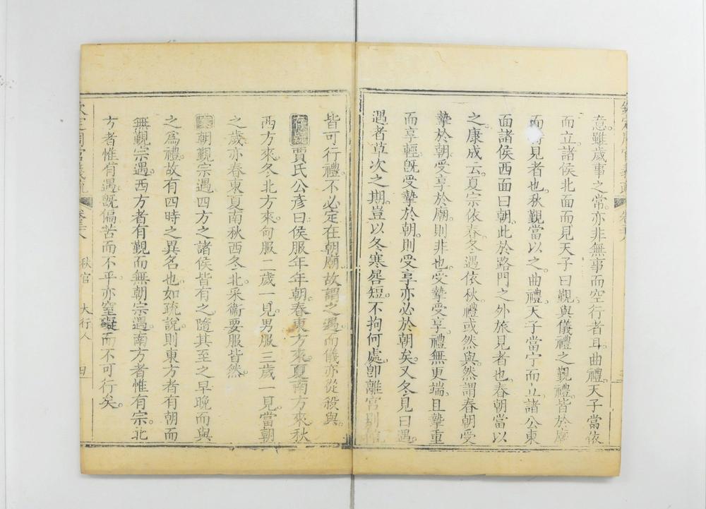 _钦定周官义疏__