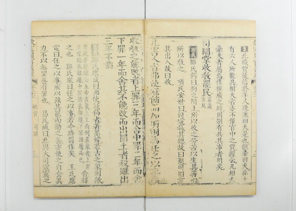 _钦定周官义疏__