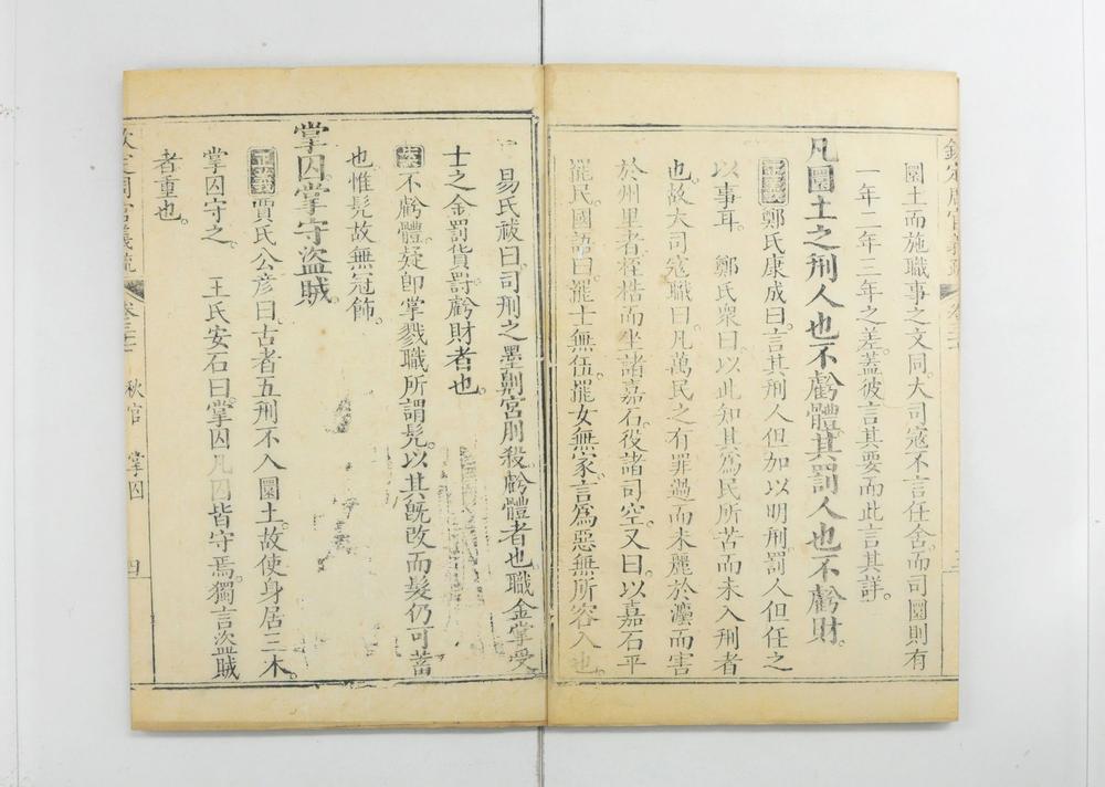 _钦定周官义疏__