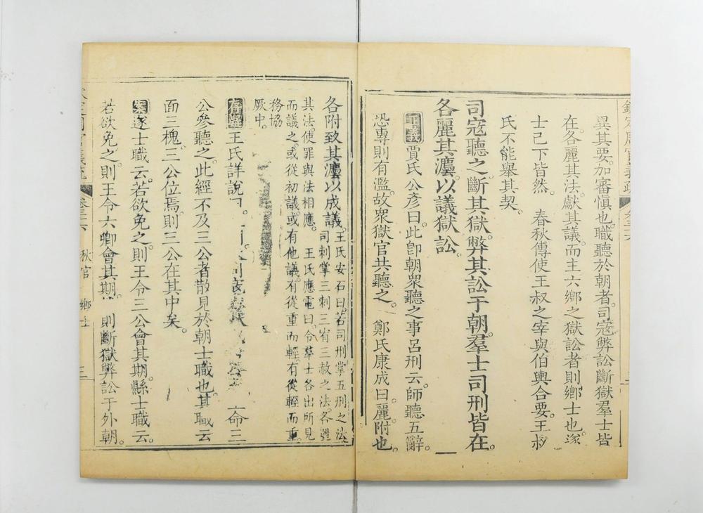 _钦定周官义疏__