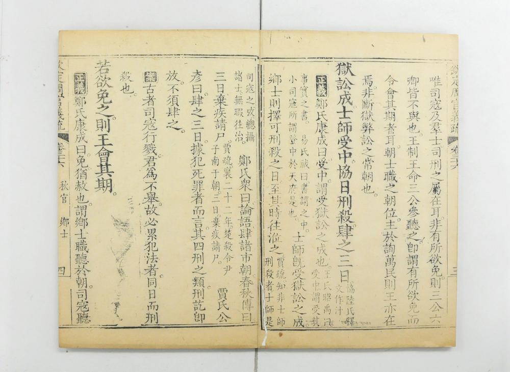 _钦定周官义疏__