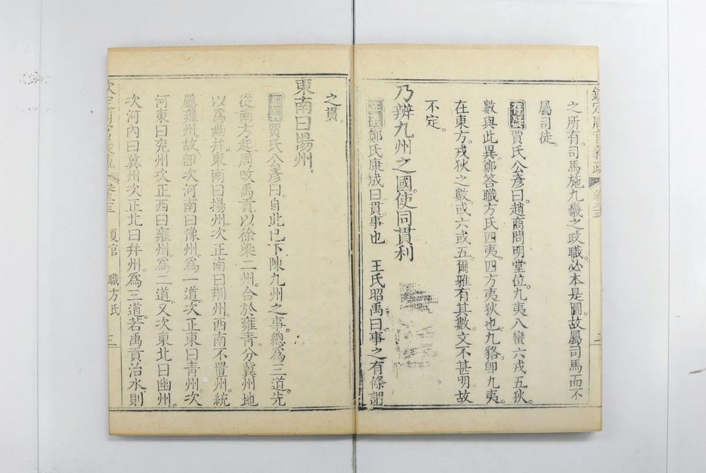 _钦定周官义疏__