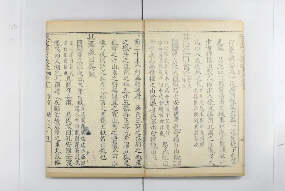 _钦定周官义疏__