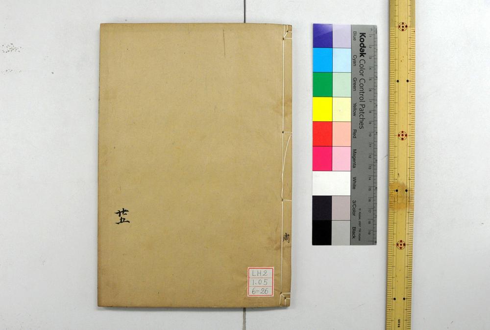 _钦定周官义疏__