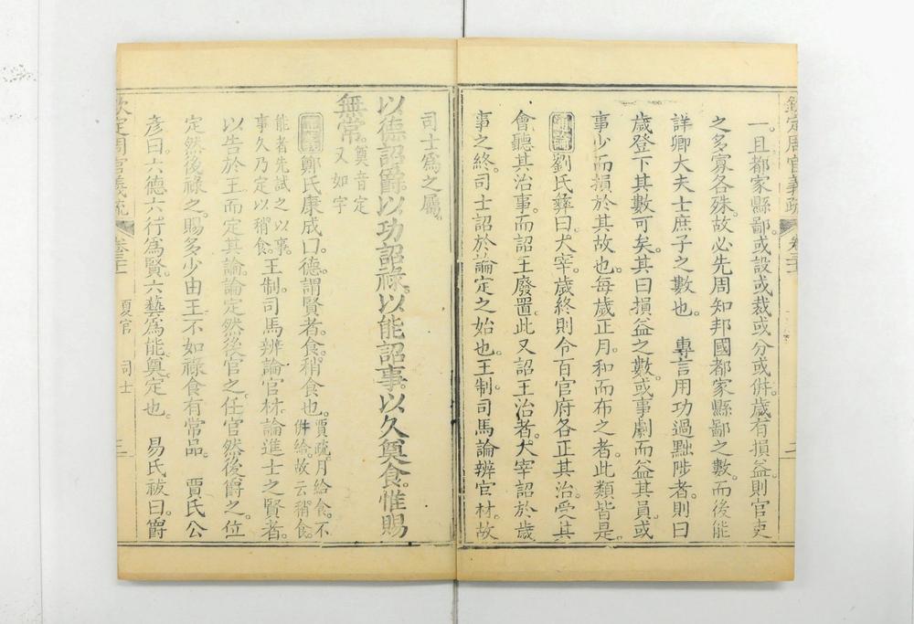 _钦定周官义疏__