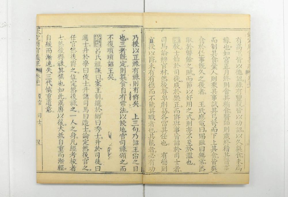 _钦定周官义疏__