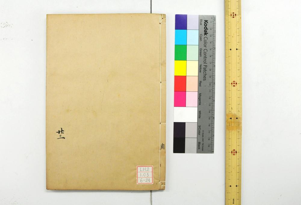 _钦定周官义疏__