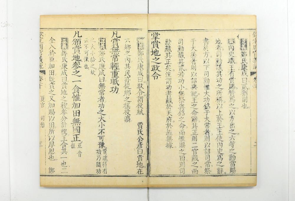 _钦定周官义疏__