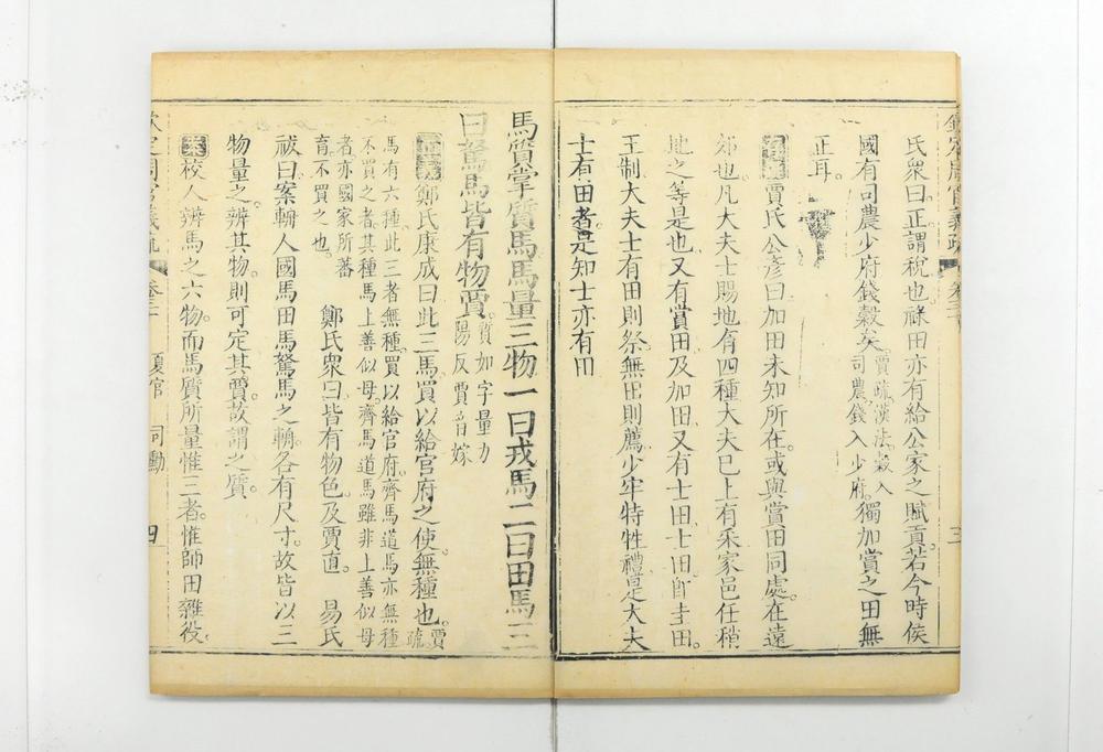 _钦定周官义疏__