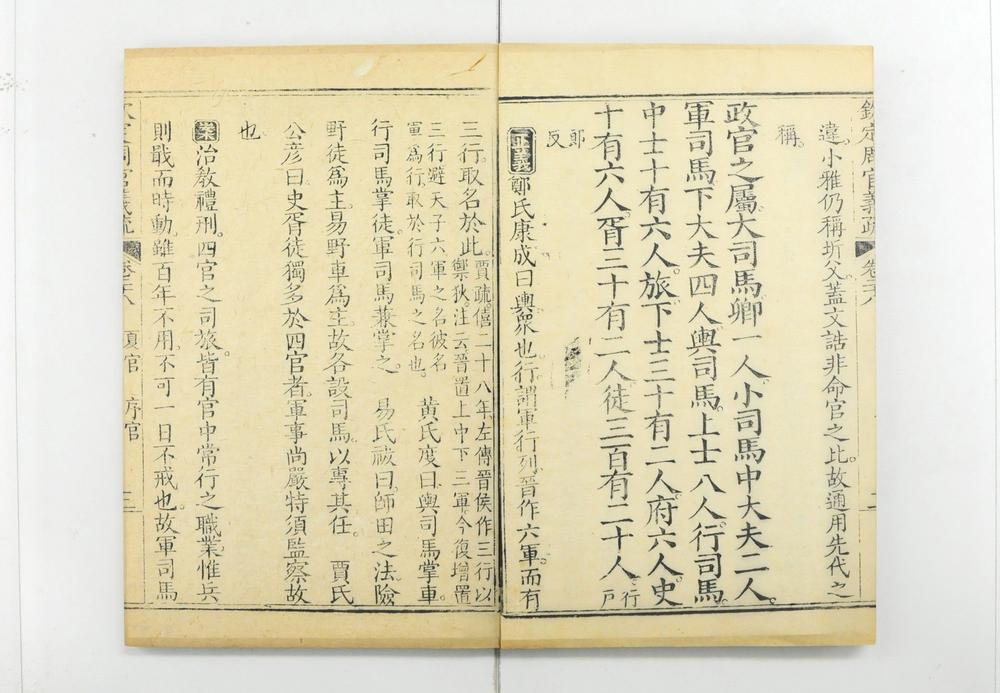 _钦定周官义疏__