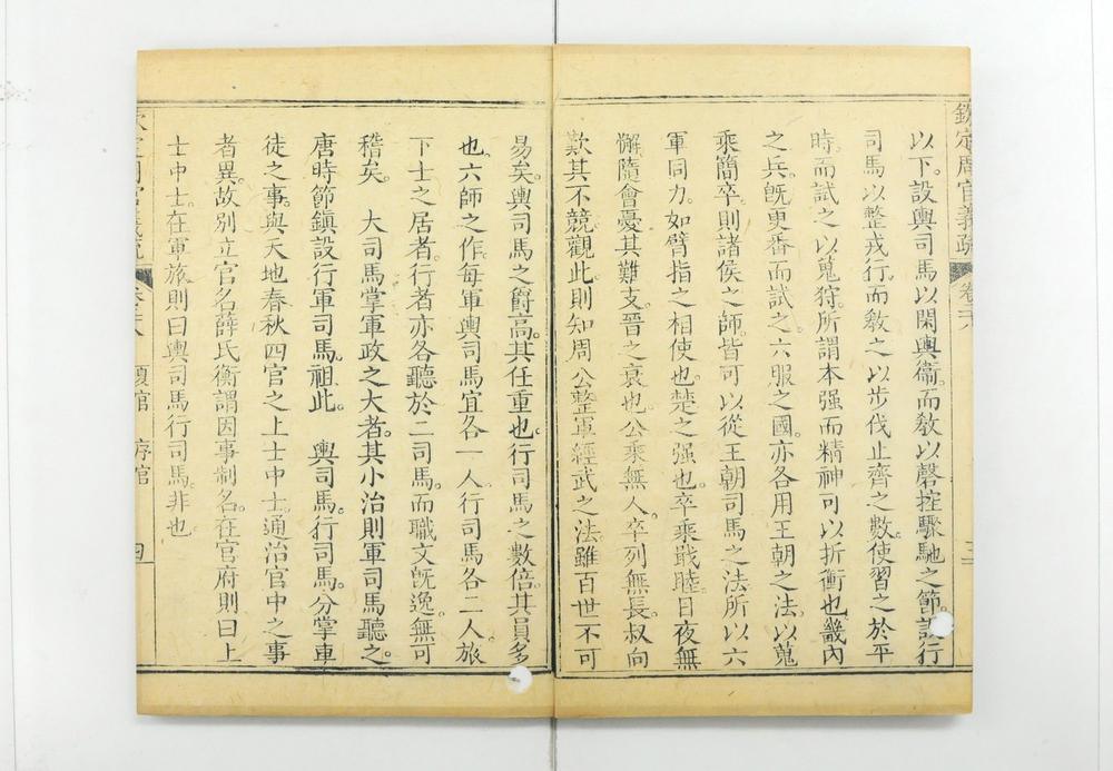 _钦定周官义疏__