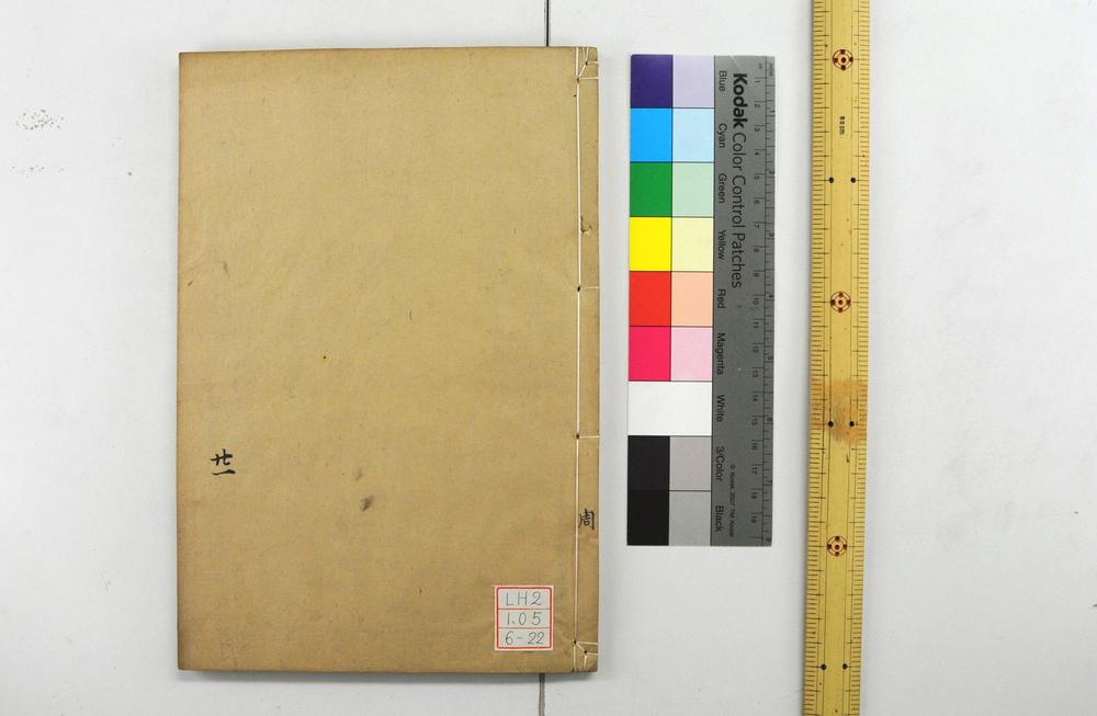 _钦定周官义疏__