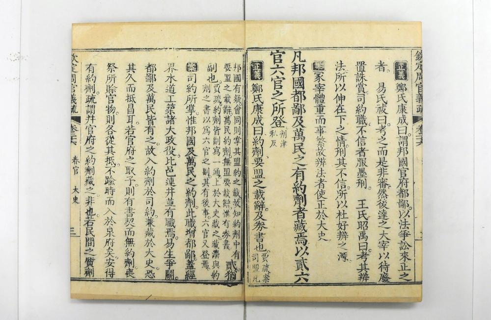 _钦定周官义疏__