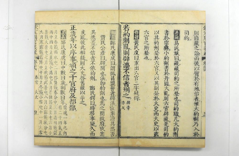 _钦定周官义疏__