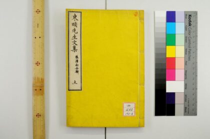 0847 东先生文集 0621203250 1.jpg