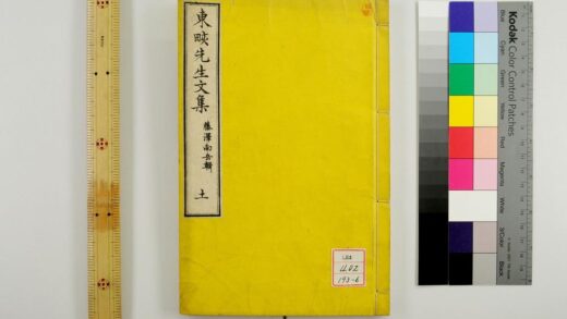 0847 东先生文集 0621203250 1.jpg