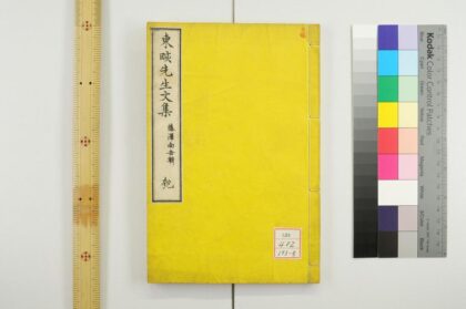 0848 东先生文集 0621203252 1.jpg