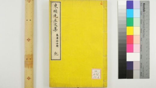 0848 东先生文集 0621203252 1.jpg